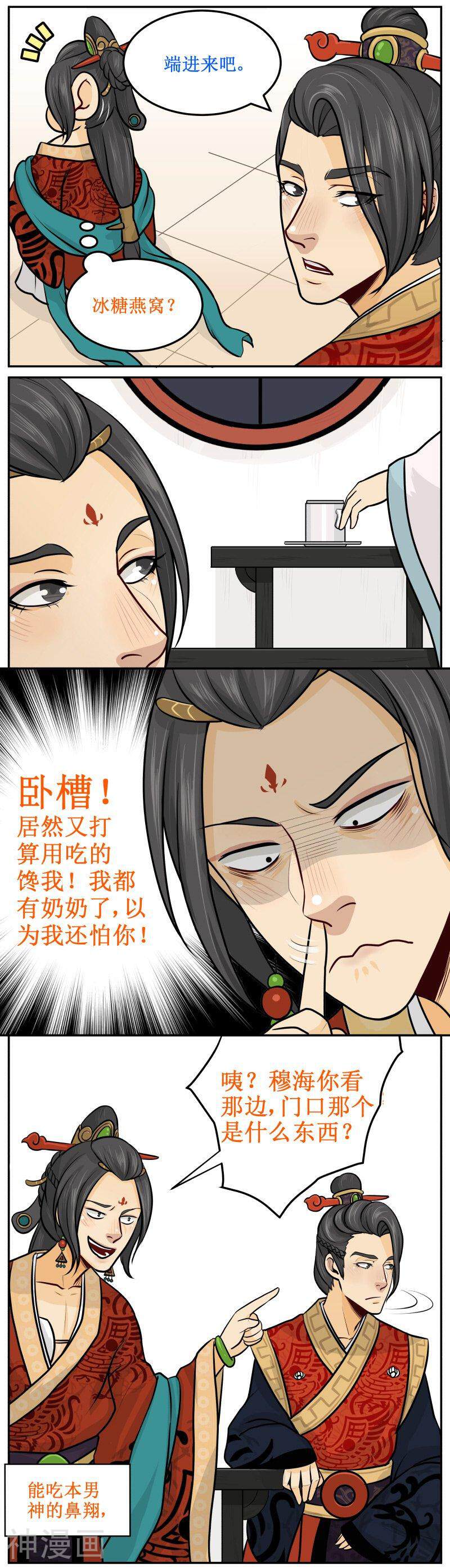 皇上别碰我韩漫全集-第37话 这是你的无删减无遮挡章节图片 
